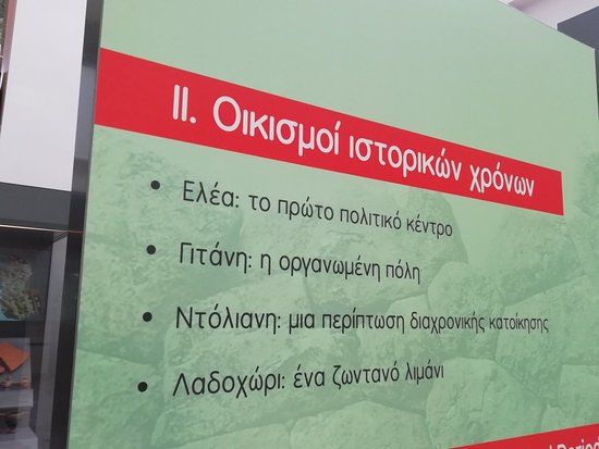 Αρχαιολογικό Μουσείο Ηγουμενίτσας