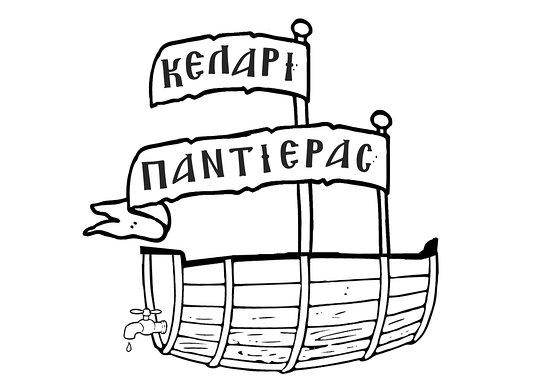 Σιφωνιός Κελάρι